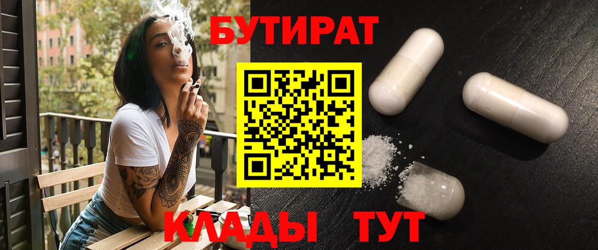 Ижевск  БУТИРАТ вода  Вход с VPN 