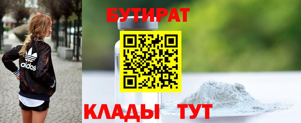 Бутират бутик Ижевск