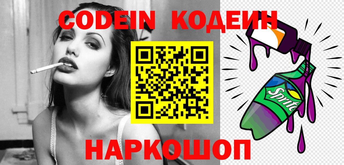 Codein напиток Lean (лин) Ижевск