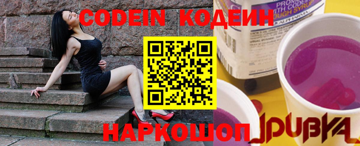 Ижевск  Кодеин напиток Lean (лин)  Кодеиновый сироп Lean Purple Drank  Вход с VPN 