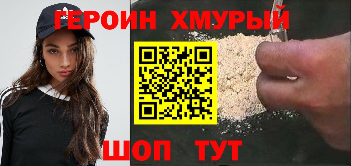 ГЕРОИН  Вход с VPN  Ижевск  ГЕРОИН герыч 