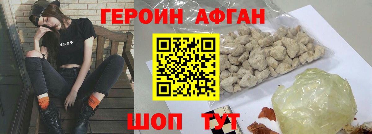 Героин Афган Ижевск